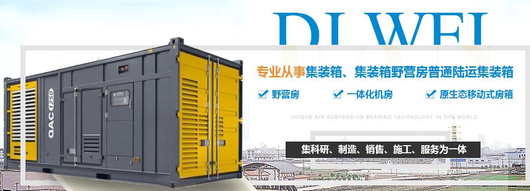 陜西移動(dòng)房箱