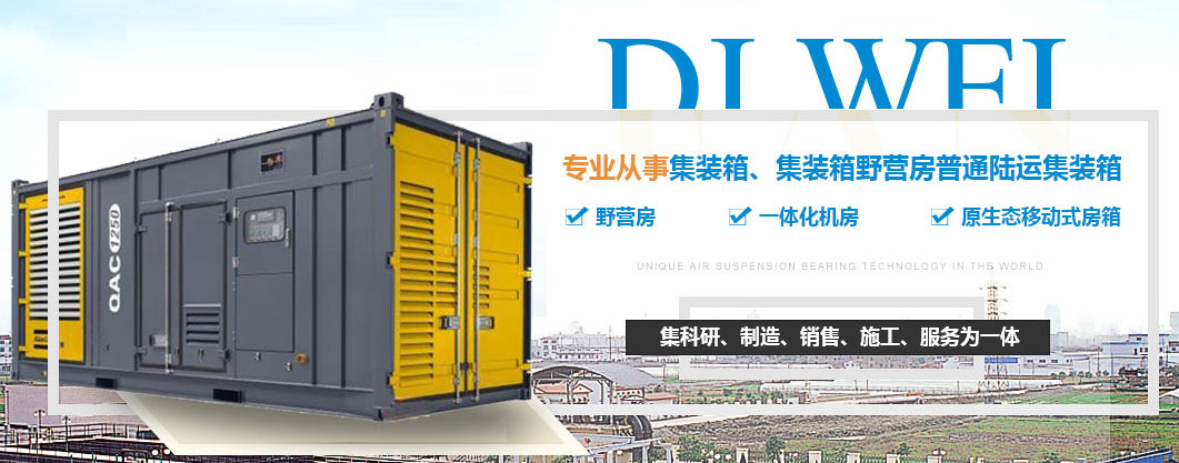 移動(dòng)房箱哪家好